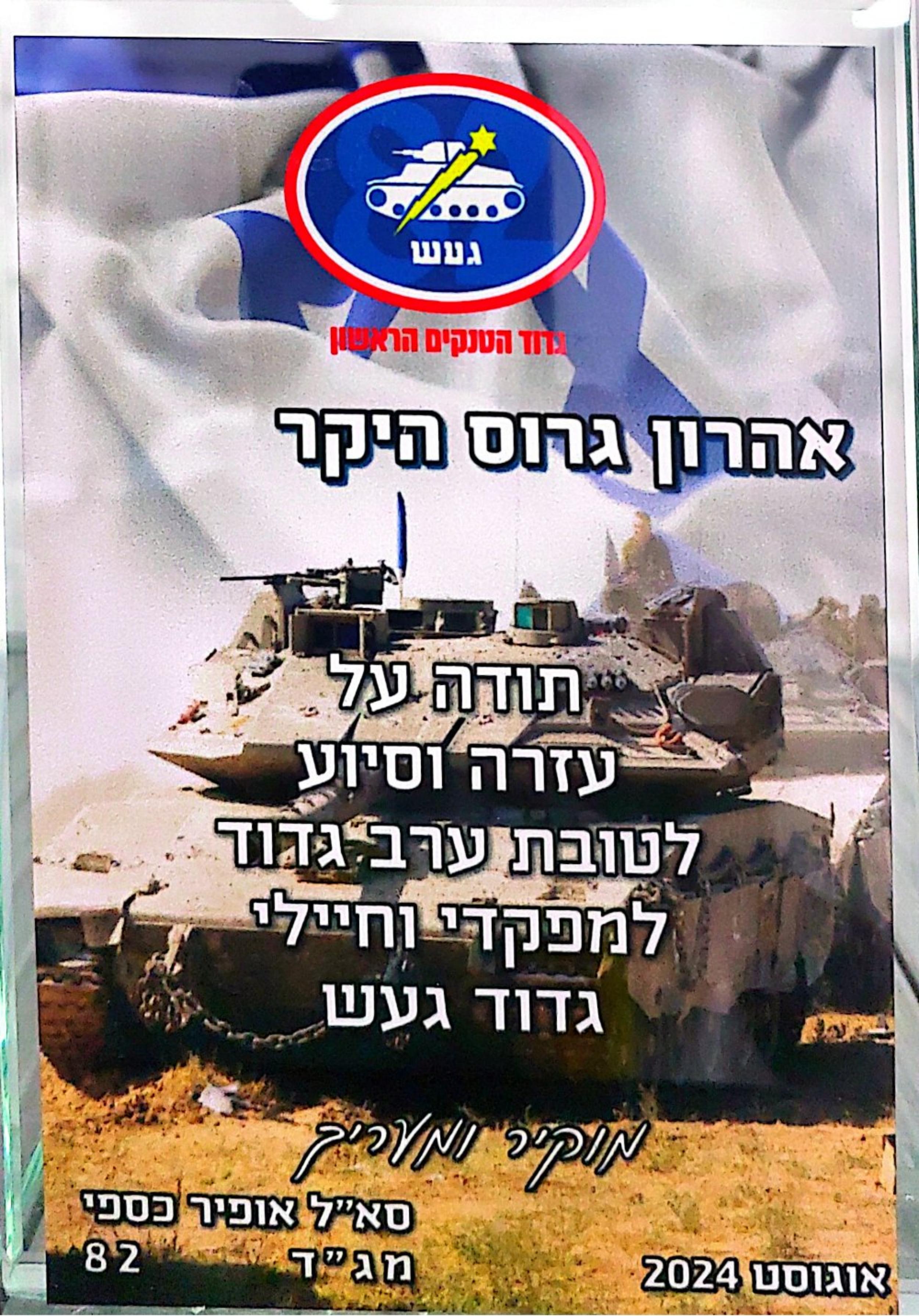 גדוד געש