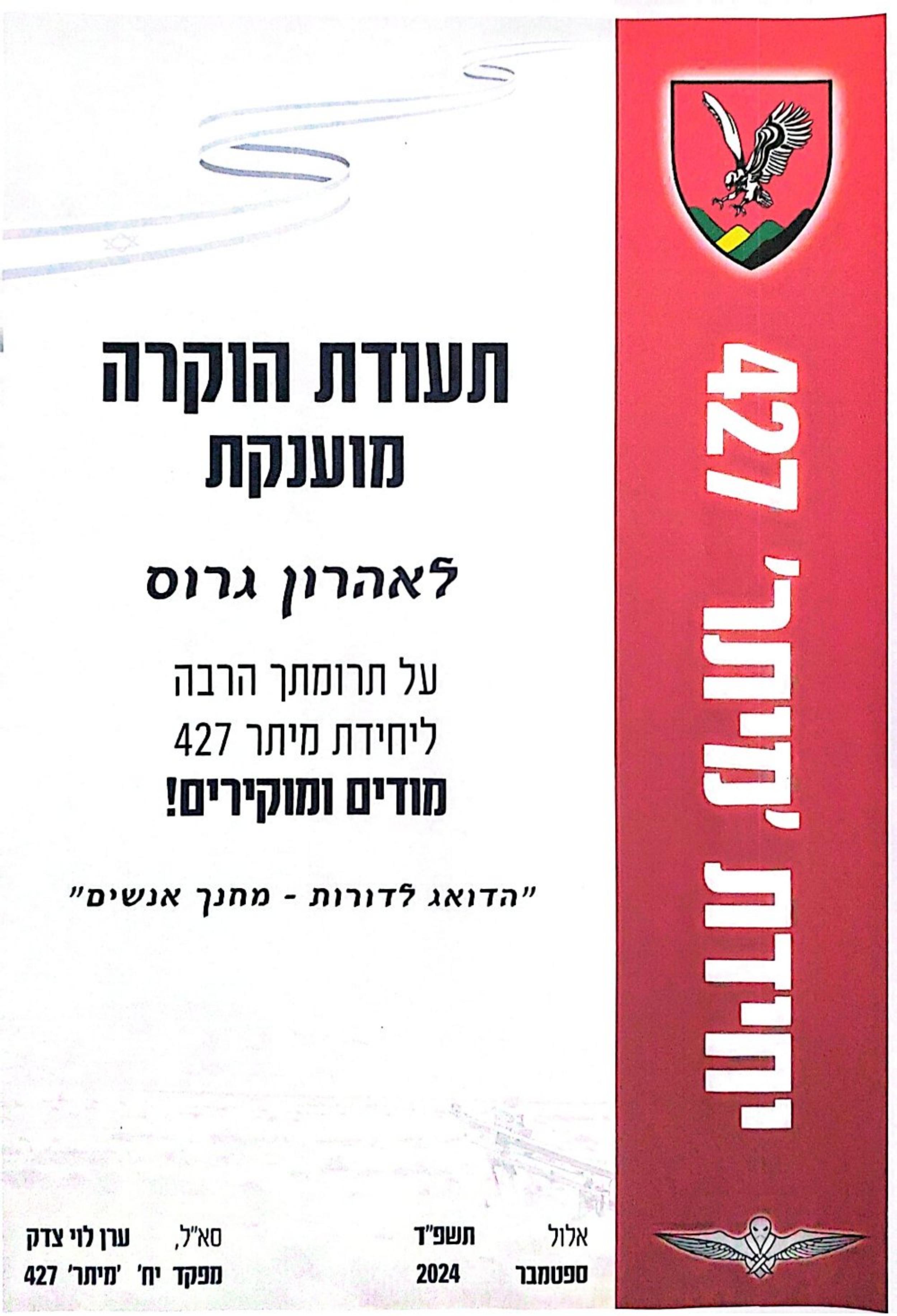 יחידת מיתר 427